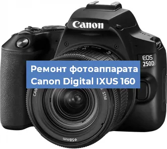 Ремонт фотоаппарата Canon Digital IXUS 160 в Красноярске